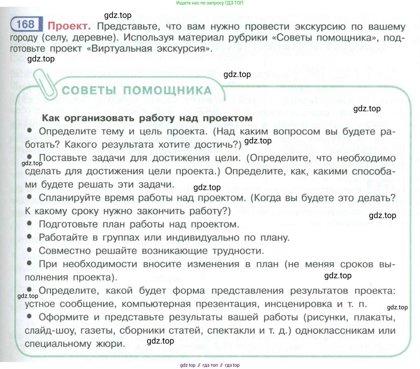 ГДЗ Русский язык, 9 класс Учебник, авторы: Рыбченкова Лидия Макаровна, Александрова Ольга Макаровна, Загоровская Ольга Владимировна, Нарушевич Андрей Георгиевич, Григорьев Андрей Владимирович, издательство Просвещение, Москва, 2019, красного цвета, страница 99, номер 168, Условие