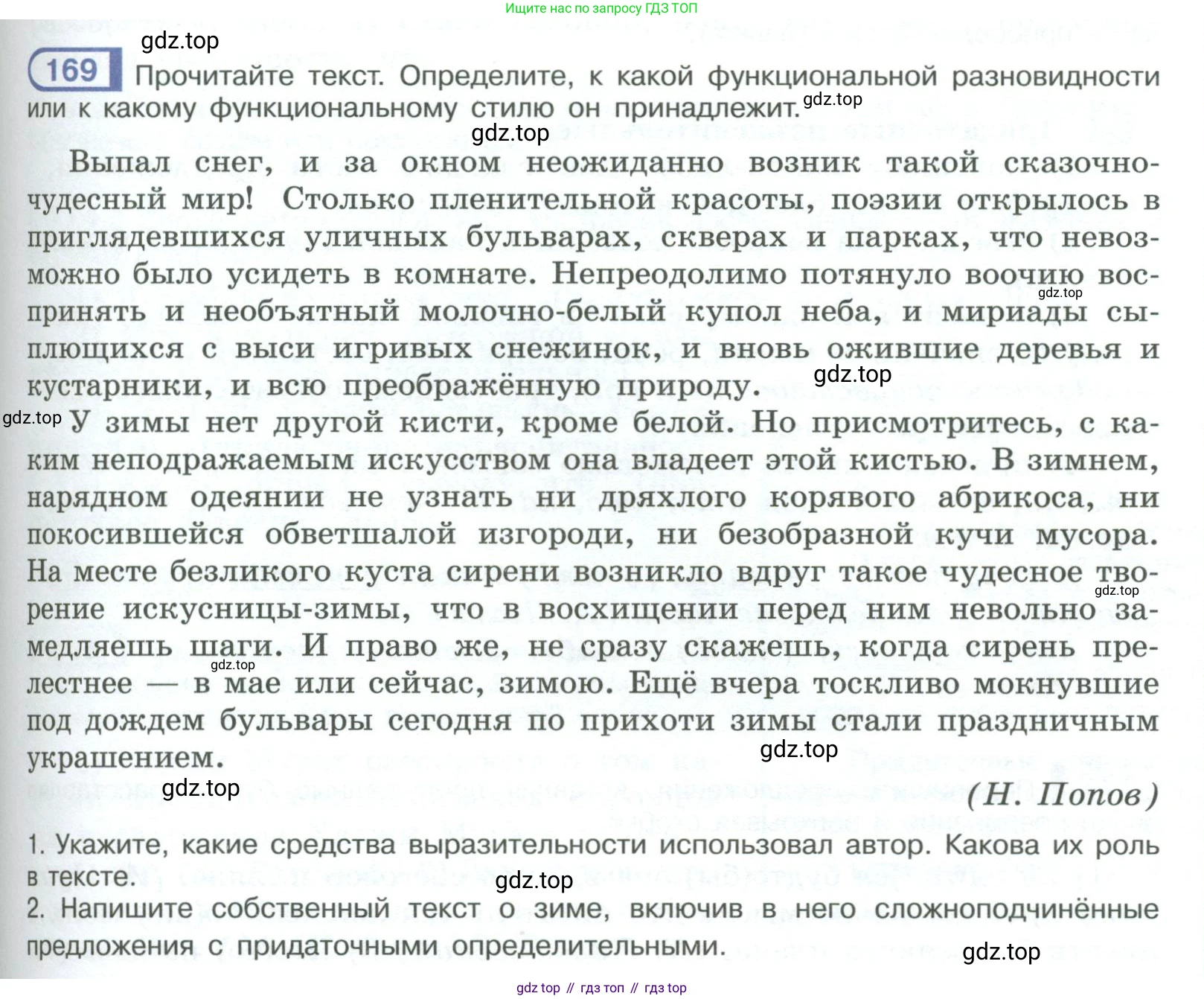 ГДЗ Русский язык, 9 класс Учебник, авторы: Рыбченкова Лидия Макаровна, Александрова Ольга Макаровна, Загоровская Ольга Владимировна, Нарушевич Андрей Георгиевич, Григорьев Андрей Владимирович, издательство Просвещение, Москва, 2019, красного цвета, страница 99, номер 169, Условие