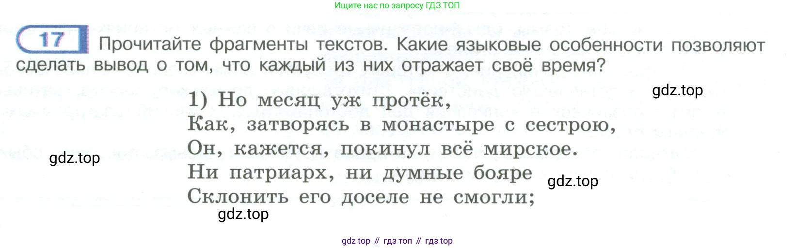 ГДЗ Русский язык, 9 класс Учебник, авторы: Рыбченкова Лидия Макаровна, Александрова Ольга Макаровна, Загоровская Ольга Владимировна, Нарушевич Андрей Георгиевич, Григорьев Андрей Владимирович, издательство Просвещение, Москва, 2019, красного цвета, страница 14, номер 17, Условие