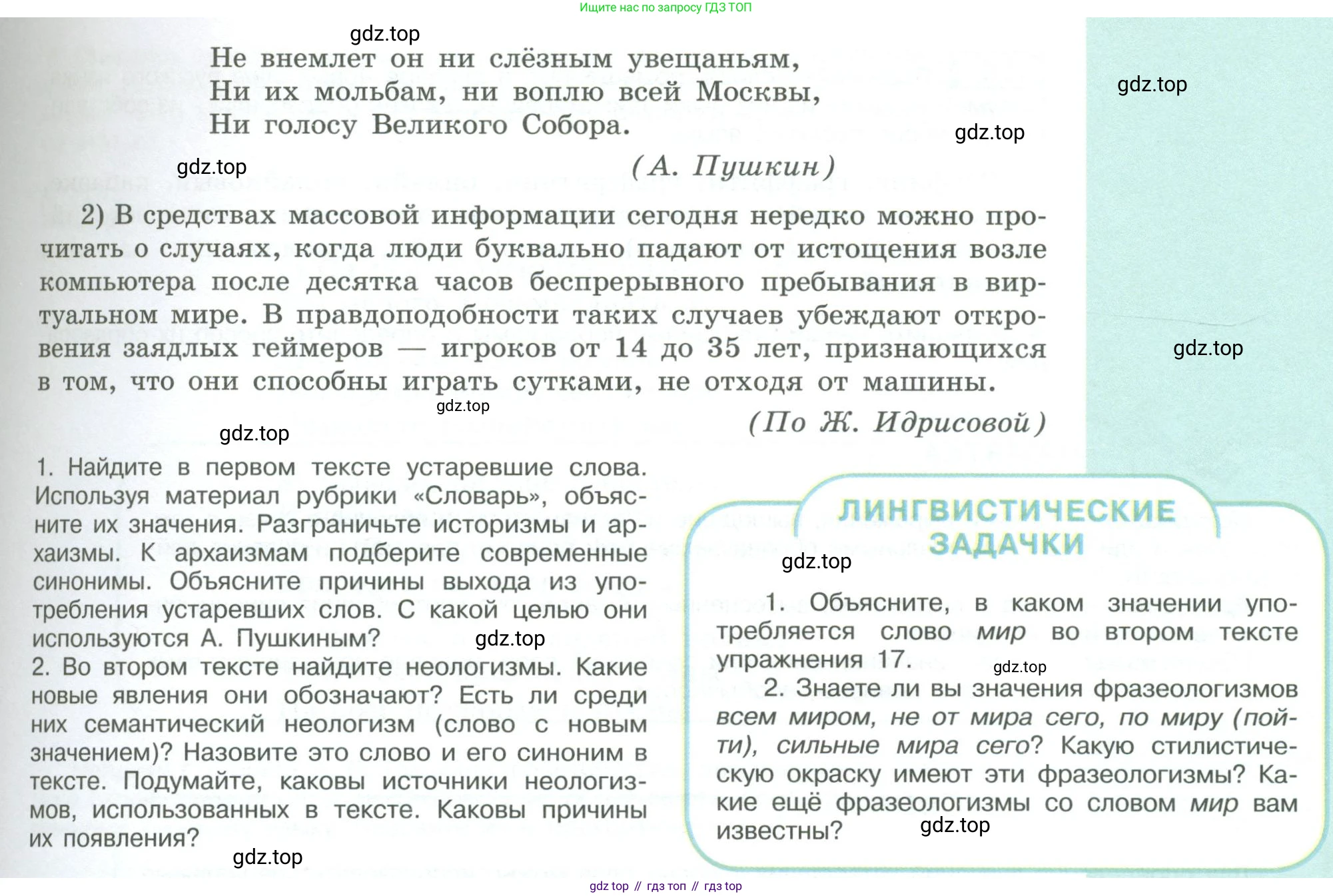 ГДЗ Русский язык, 9 класс Учебник, авторы: Рыбченкова Лидия Макаровна, Александрова Ольга Макаровна, Загоровская Ольга Владимировна, Нарушевич Андрей Георгиевич, Григорьев Андрей Владимирович, издательство Просвещение, Москва, 2019, красного цвета, страница 14, номер 17, Условие (продолжение 2)
