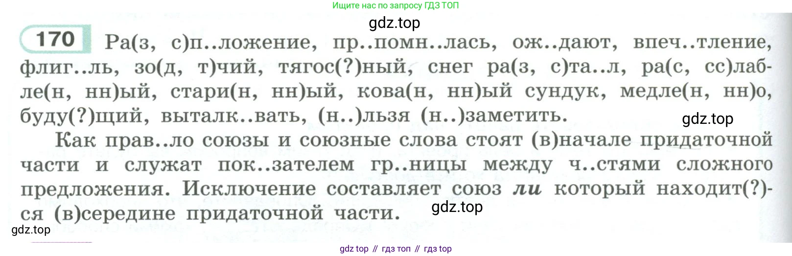 ГДЗ Русский язык, 9 класс Учебник, авторы: Рыбченкова Лидия Макаровна, Александрова Ольга Макаровна, Загоровская Ольга Владимировна, Нарушевич Андрей Георгиевич, Григорьев Андрей Владимирович, издательство Просвещение, Москва, 2019, красного цвета, страница 100, номер 170, Условие
