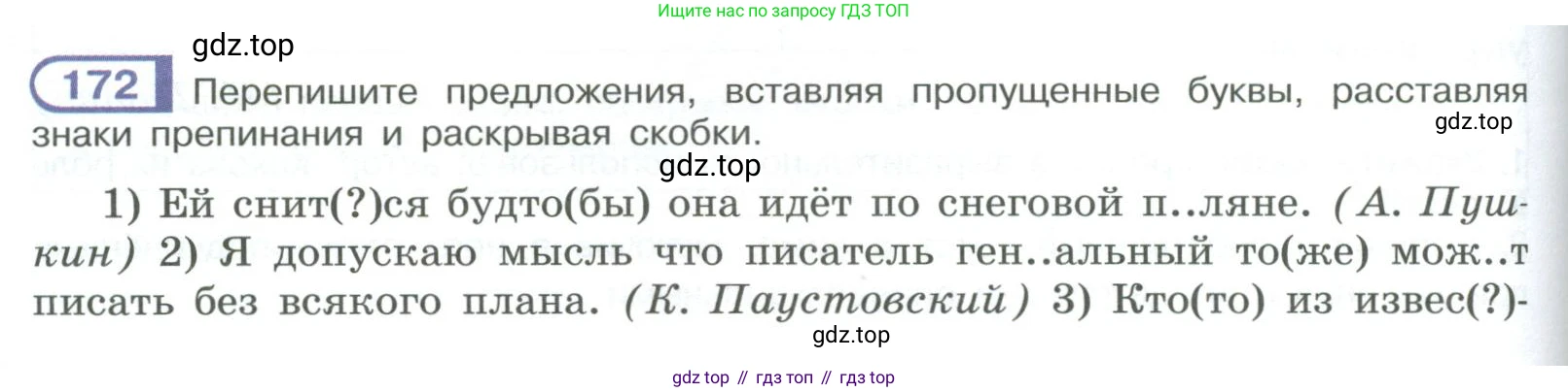 ГДЗ Русский язык, 9 класс Учебник, авторы: Рыбченкова Лидия Макаровна, Александрова Ольга Макаровна, Загоровская Ольга Владимировна, Нарушевич Андрей Георгиевич, Григорьев Андрей Владимирович, издательство Просвещение, Москва, 2019, красного цвета, страница 100, номер 172, Условие