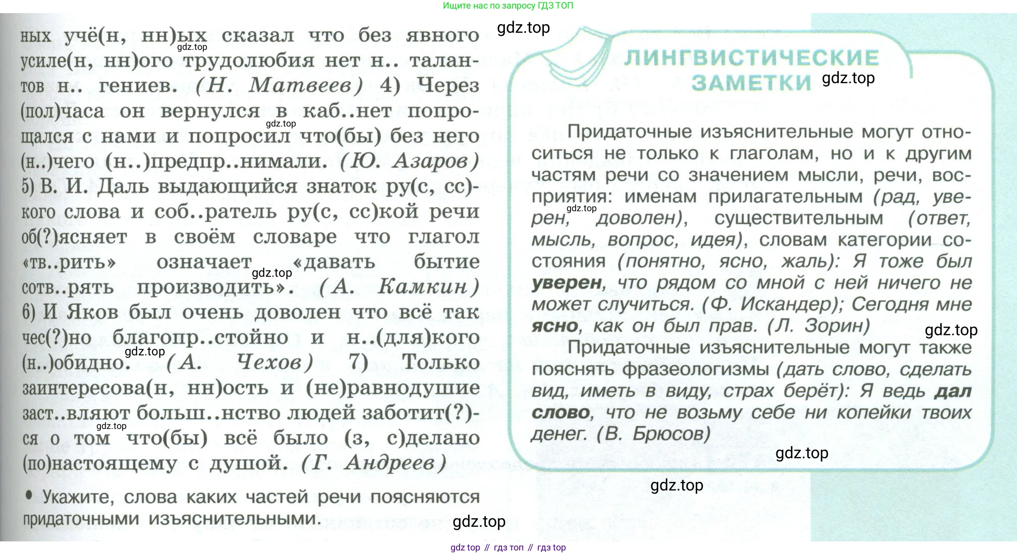ГДЗ Русский язык, 9 класс Учебник, авторы: Рыбченкова Лидия Макаровна, Александрова Ольга Макаровна, Загоровская Ольга Владимировна, Нарушевич Андрей Георгиевич, Григорьев Андрей Владимирович, издательство Просвещение, Москва, 2019, красного цвета, страница 100, номер 172, Условие (продолжение 2)