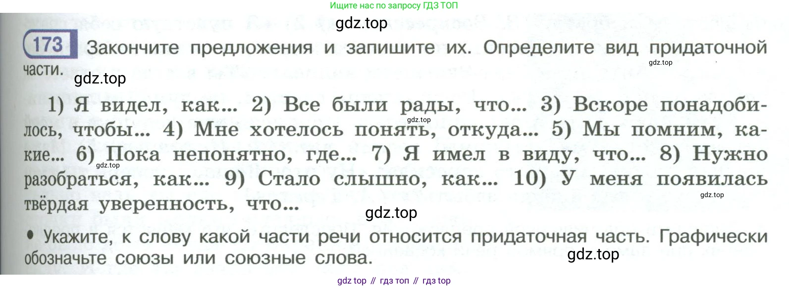 ГДЗ Русский язык, 9 класс Учебник, авторы: Рыбченкова Лидия Макаровна, Александрова Ольга Макаровна, Загоровская Ольга Владимировна, Нарушевич Андрей Георгиевич, Григорьев Андрей Владимирович, издательство Просвещение, Москва, 2019, красного цвета, страница 101, номер 173, Условие