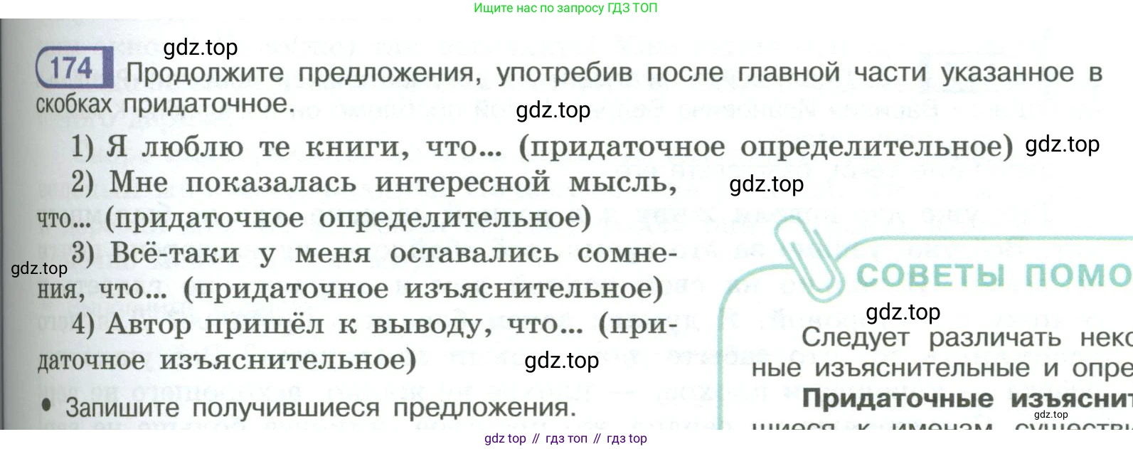 ГДЗ Русский язык, 9 класс Учебник, авторы: Рыбченкова Лидия Макаровна, Александрова Ольга Макаровна, Загоровская Ольга Владимировна, Нарушевич Андрей Георгиевич, Григорьев Андрей Владимирович, издательство Просвещение, Москва, 2019, красного цвета, страница 101, номер 174, Условие