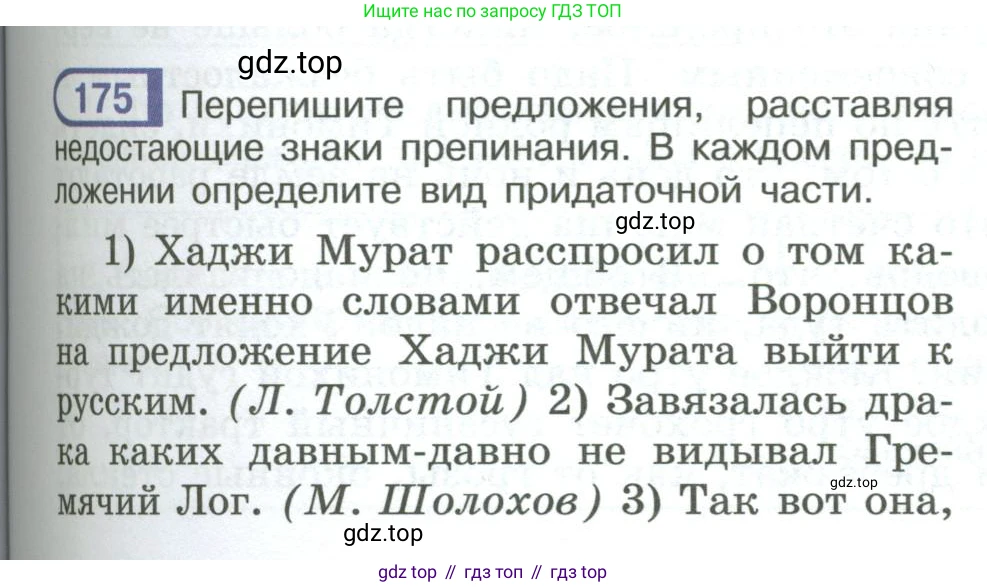 ГДЗ Русский язык, 9 класс Учебник, авторы: Рыбченкова Лидия Макаровна, Александрова Ольга Макаровна, Загоровская Ольга Владимировна, Нарушевич Андрей Георгиевич, Григорьев Андрей Владимирович, издательство Просвещение, Москва, 2019, красного цвета, страница 101, номер 175, Условие