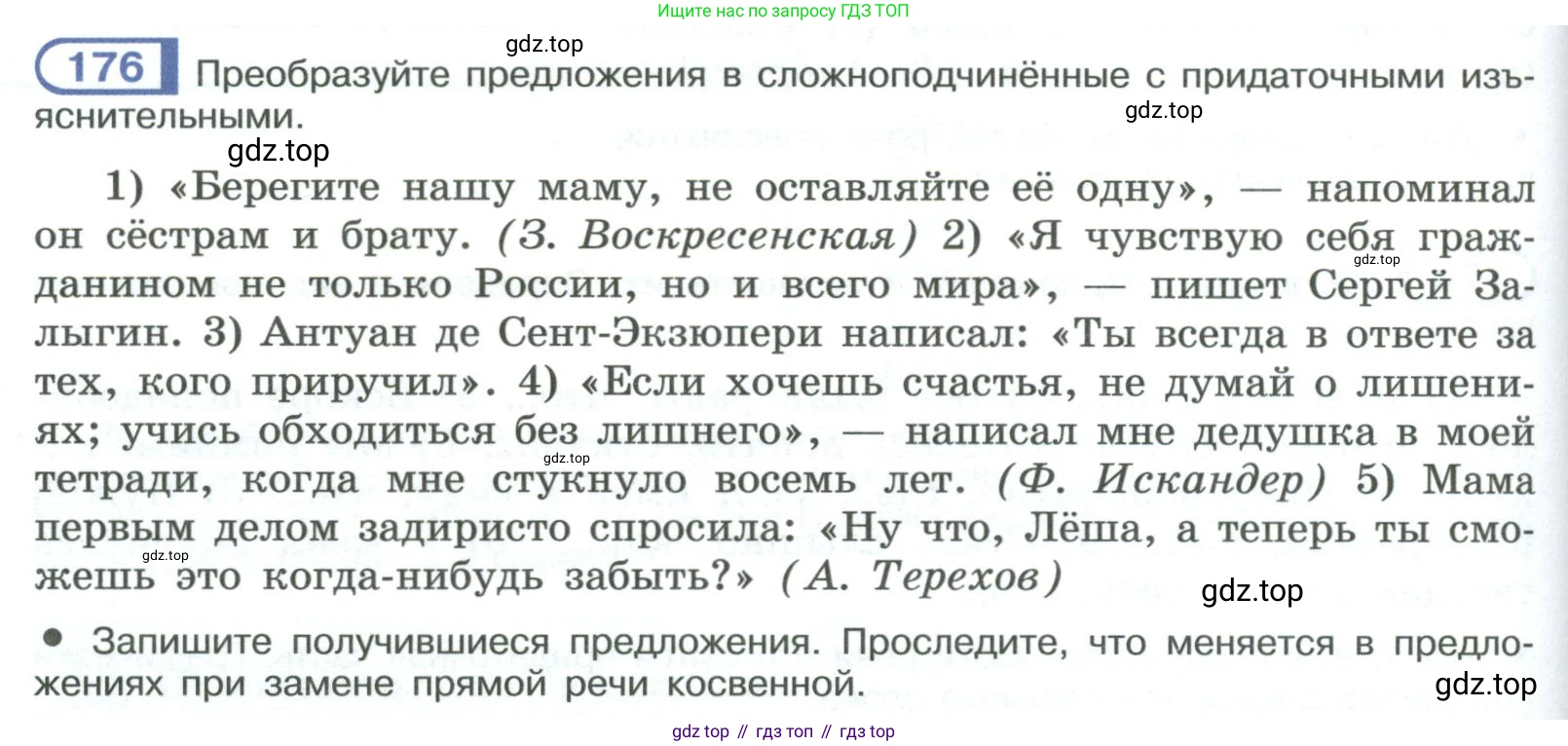 ГДЗ Русский язык, 9 класс Учебник, авторы: Рыбченкова Лидия Макаровна, Александрова Ольга Макаровна, Загоровская Ольга Владимировна, Нарушевич Андрей Георгиевич, Григорьев Андрей Владимирович, издательство Просвещение, Москва, 2019, красного цвета, страница 102, номер 176, Условие