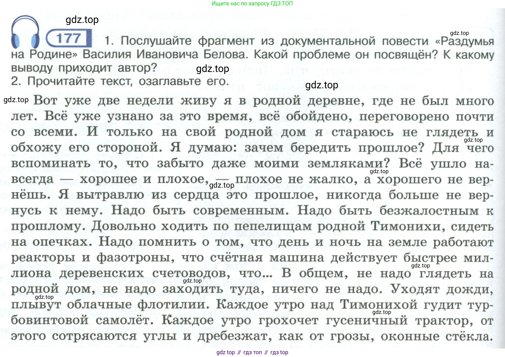 ГДЗ Русский язык, 9 класс Учебник, авторы: Рыбченкова Лидия Макаровна, Александрова Ольга Макаровна, Загоровская Ольга Владимировна, Нарушевич Андрей Георгиевич, Григорьев Андрей Владимирович, издательство Просвещение, Москва, 2019, красного цвета, страница 102, номер 177, Условие