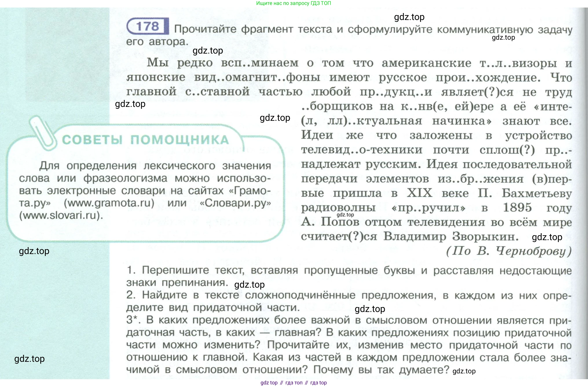 ГДЗ Русский язык, 9 класс Учебник, авторы: Рыбченкова Лидия Макаровна, Александрова Ольга Макаровна, Загоровская Ольга Владимировна, Нарушевич Андрей Георгиевич, Григорьев Андрей Владимирович, издательство Просвещение, Москва, 2019, красного цвета, страница 104, номер 178, Условие
