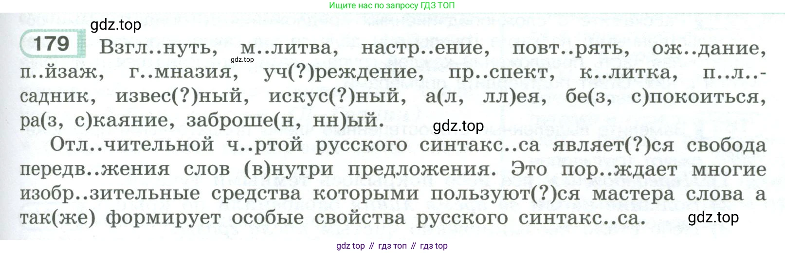 ГДЗ Русский язык, 9 класс Учебник, авторы: Рыбченкова Лидия Макаровна, Александрова Ольга Макаровна, Загоровская Ольга Владимировна, Нарушевич Андрей Георгиевич, Григорьев Андрей Владимирович, издательство Просвещение, Москва, 2019, красного цвета, страница 105, номер 179, Условие