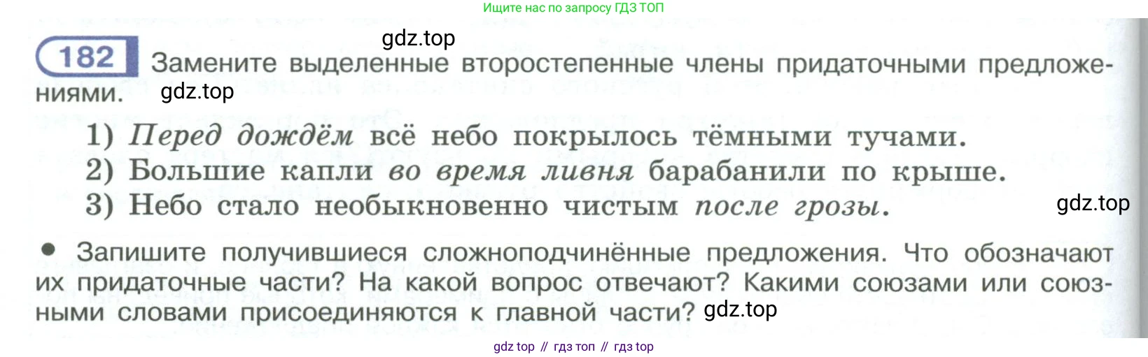 ГДЗ Русский язык, 9 класс Учебник, авторы: Рыбченкова Лидия Макаровна, Александрова Ольга Макаровна, Загоровская Ольга Владимировна, Нарушевич Андрей Георгиевич, Григорьев Андрей Владимирович, издательство Просвещение, Москва, 2019, красного цвета, страница 106, номер 182, Условие