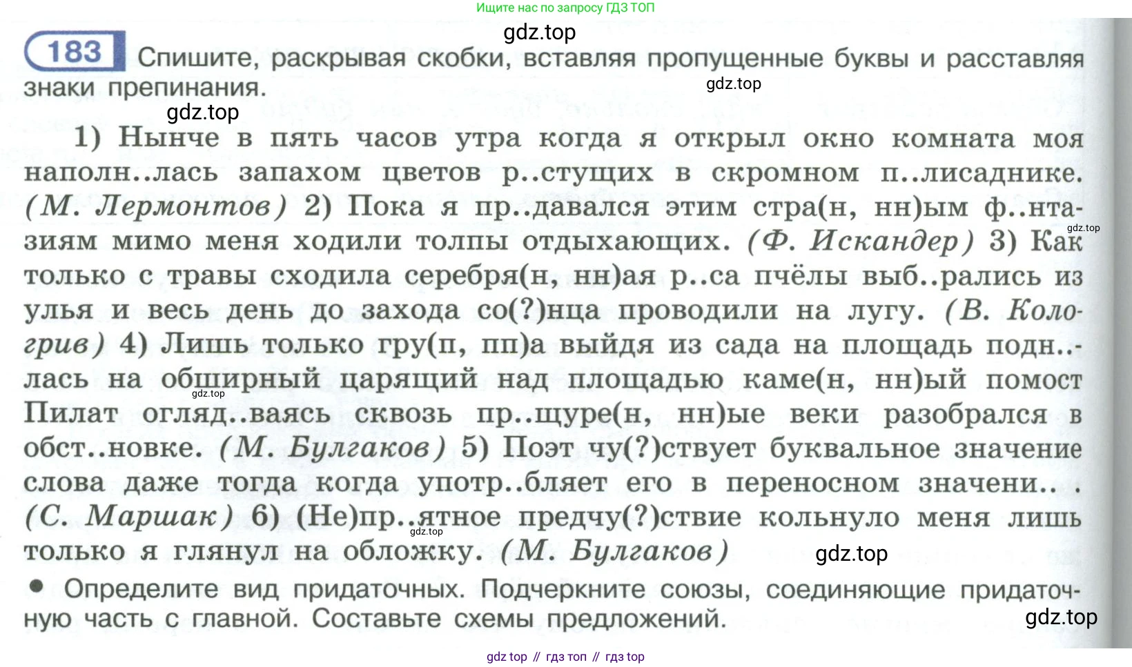 ГДЗ Русский язык, 9 класс Учебник, авторы: Рыбченкова Лидия Макаровна, Александрова Ольга Макаровна, Загоровская Ольга Владимировна, Нарушевич Андрей Георгиевич, Григорьев Андрей Владимирович, издательство Просвещение, Москва, 2019, красного цвета, страница 106, номер 183, Условие