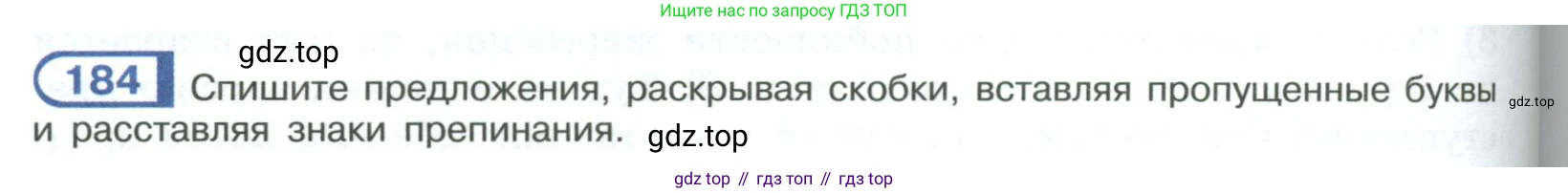ГДЗ Русский язык, 9 класс Учебник, авторы: Рыбченкова Лидия Макаровна, Александрова Ольга Макаровна, Загоровская Ольга Владимировна, Нарушевич Андрей Георгиевич, Григорьев Андрей Владимирович, издательство Просвещение, Москва, 2019, красного цвета, страница 107, номер 184, Условие