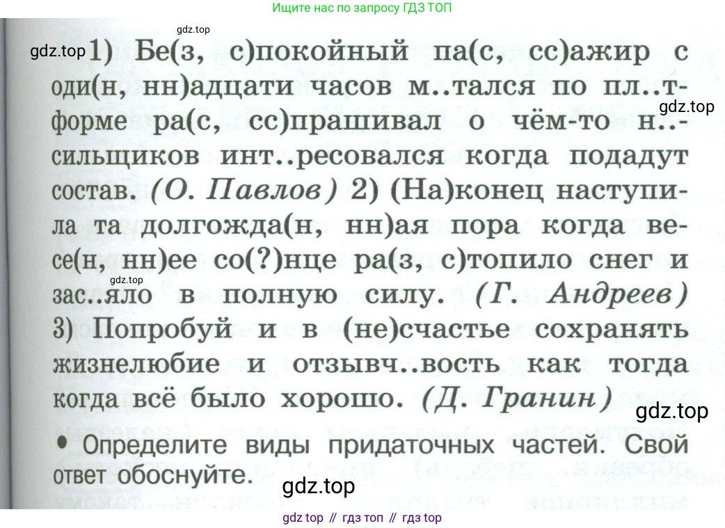 ГДЗ Русский язык, 9 класс Учебник, авторы: Рыбченкова Лидия Макаровна, Александрова Ольга Макаровна, Загоровская Ольга Владимировна, Нарушевич Андрей Георгиевич, Григорьев Андрей Владимирович, издательство Просвещение, Москва, 2019, красного цвета, страница 107, номер 184, Условие (продолжение 2)