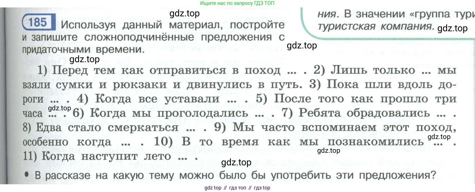 ГДЗ Русский язык, 9 класс Учебник, авторы: Рыбченкова Лидия Макаровна, Александрова Ольга Макаровна, Загоровская Ольга Владимировна, Нарушевич Андрей Георгиевич, Григорьев Андрей Владимирович, издательство Просвещение, Москва, 2019, красного цвета, страница 107, номер 185, Условие