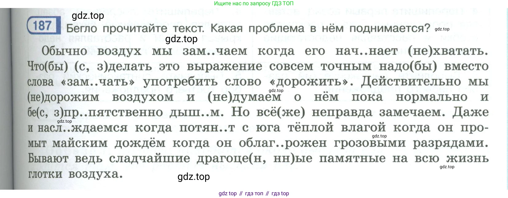 ГДЗ Русский язык, 9 класс Учебник, авторы: Рыбченкова Лидия Макаровна, Александрова Ольга Макаровна, Загоровская Ольга Владимировна, Нарушевич Андрей Георгиевич, Григорьев Андрей Владимирович, издательство Просвещение, Москва, 2019, красного цвета, страница 107, номер 187, Условие