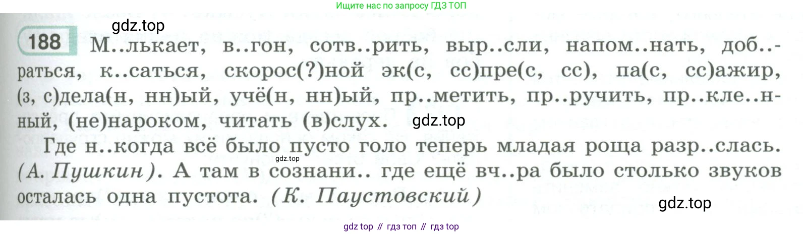 ГДЗ Русский язык, 9 класс Учебник, авторы: Рыбченкова Лидия Макаровна, Александрова Ольга Макаровна, Загоровская Ольга Владимировна, Нарушевич Андрей Георгиевич, Григорьев Андрей Владимирович, издательство Просвещение, Москва, 2019, красного цвета, страница 109, номер 188, Условие