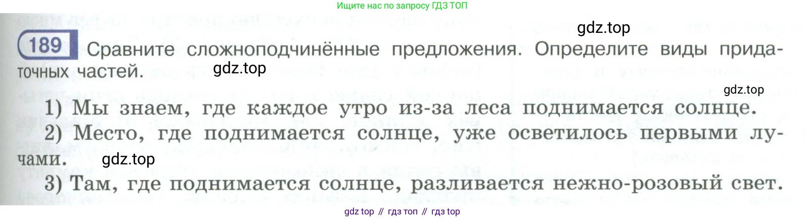 ГДЗ Русский язык, 9 класс Учебник, авторы: Рыбченкова Лидия Макаровна, Александрова Ольга Макаровна, Загоровская Ольга Владимировна, Нарушевич Андрей Георгиевич, Григорьев Андрей Владимирович, издательство Просвещение, Москва, 2019, красного цвета, страница 109, номер 189, Условие