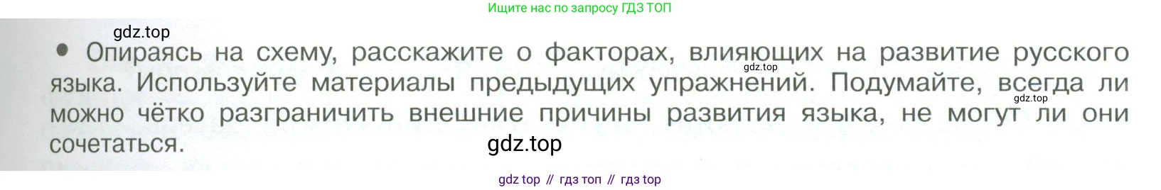 ГДЗ Русский язык, 9 класс Учебник, авторы: Рыбченкова Лидия Макаровна, Александрова Ольга Макаровна, Загоровская Ольга Владимировна, Нарушевич Андрей Георгиевич, Григорьев Андрей Владимирович, издательство Просвещение, Москва, 2019, красного цвета, страница 16, номер 19, Условие (продолжение 2)