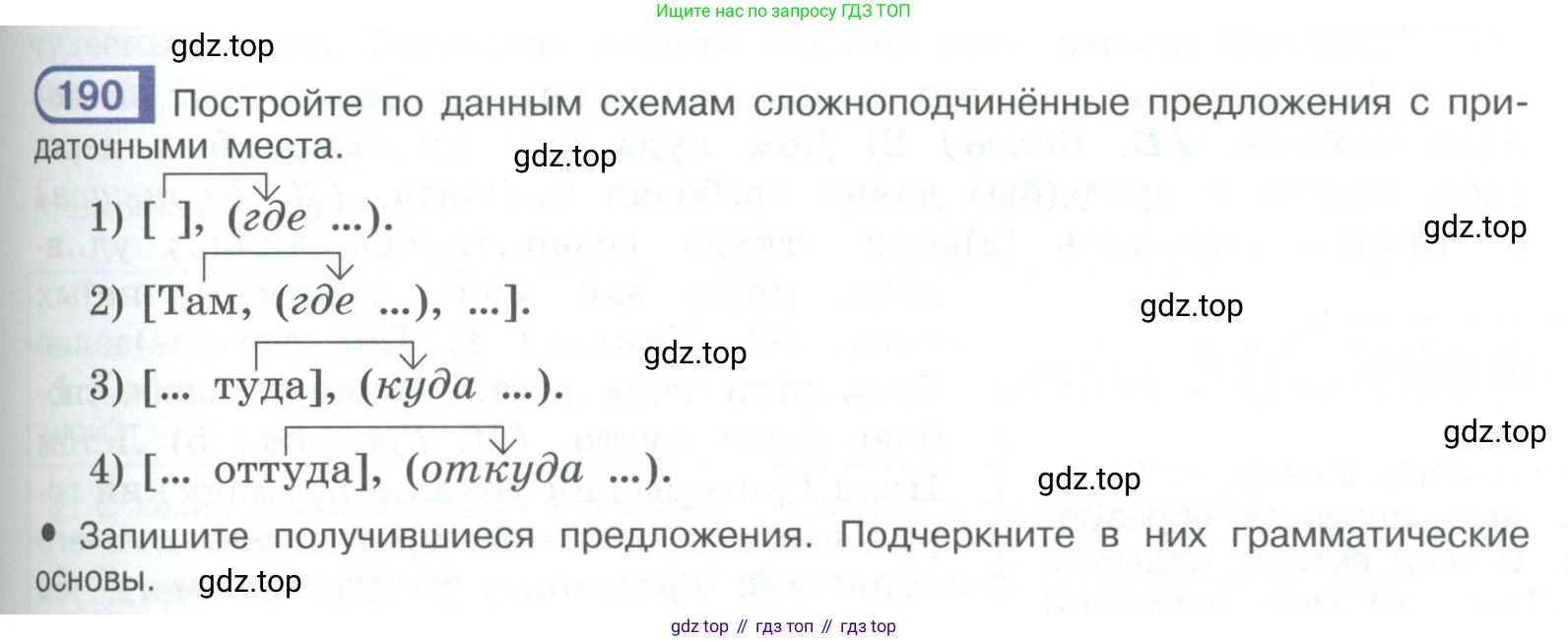 ГДЗ Русский язык, 9 класс Учебник, авторы: Рыбченкова Лидия Макаровна, Александрова Ольга Макаровна, Загоровская Ольга Владимировна, Нарушевич Андрей Георгиевич, Григорьев Андрей Владимирович, издательство Просвещение, Москва, 2019, красного цвета, страница 109, номер 190, Условие