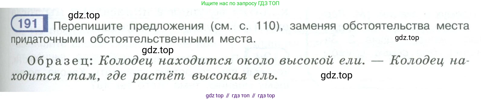 ГДЗ Русский язык, 9 класс Учебник, авторы: Рыбченкова Лидия Макаровна, Александрова Ольга Макаровна, Загоровская Ольга Владимировна, Нарушевич Андрей Георгиевич, Григорьев Андрей Владимирович, издательство Просвещение, Москва, 2019, красного цвета, страница 109, номер 191, Условие