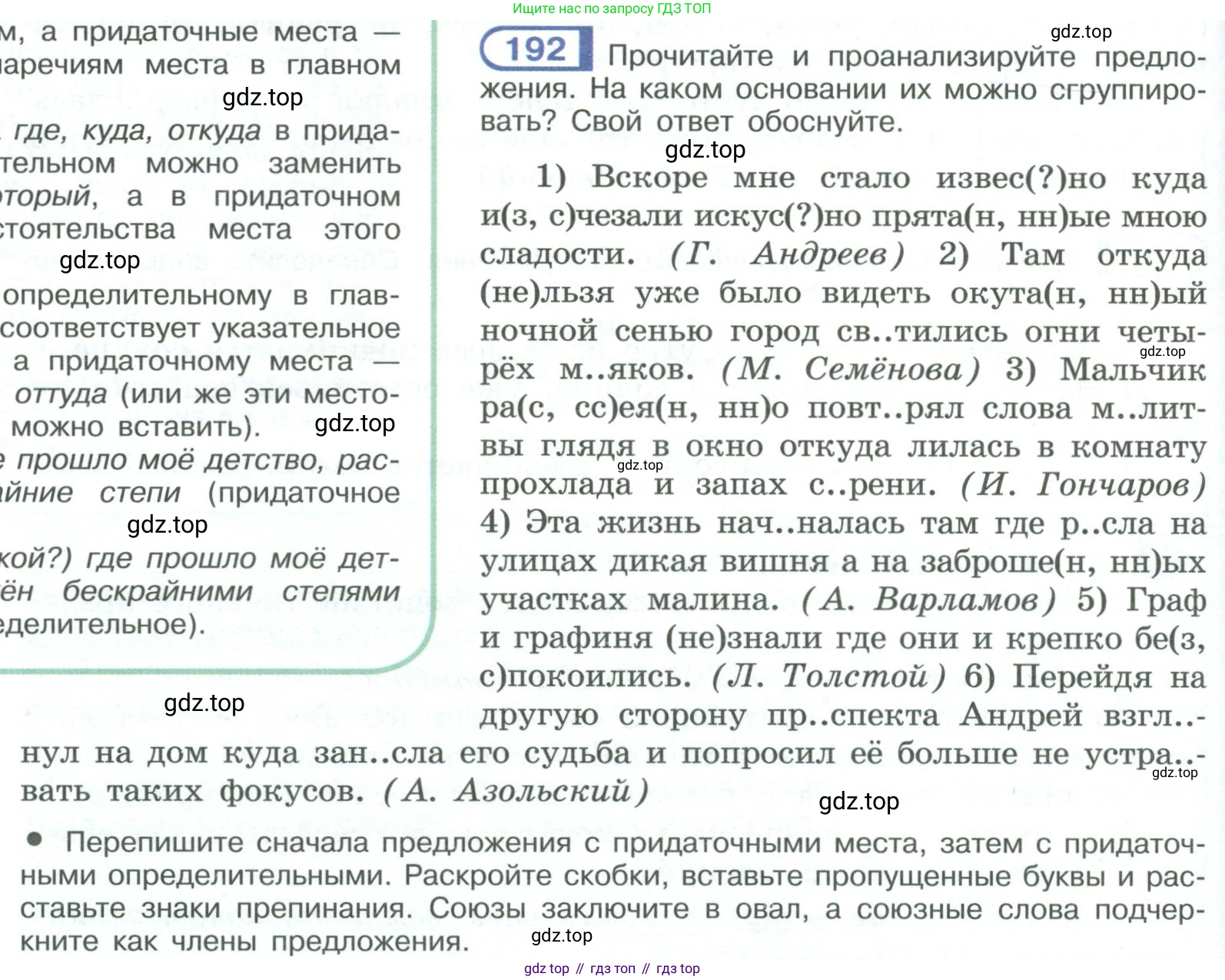 ГДЗ Русский язык, 9 класс Учебник, авторы: Рыбченкова Лидия Макаровна, Александрова Ольга Макаровна, Загоровская Ольга Владимировна, Нарушевич Андрей Георгиевич, Григорьев Андрей Владимирович, издательство Просвещение, Москва, 2019, красного цвета, страница 110, номер 192, Условие