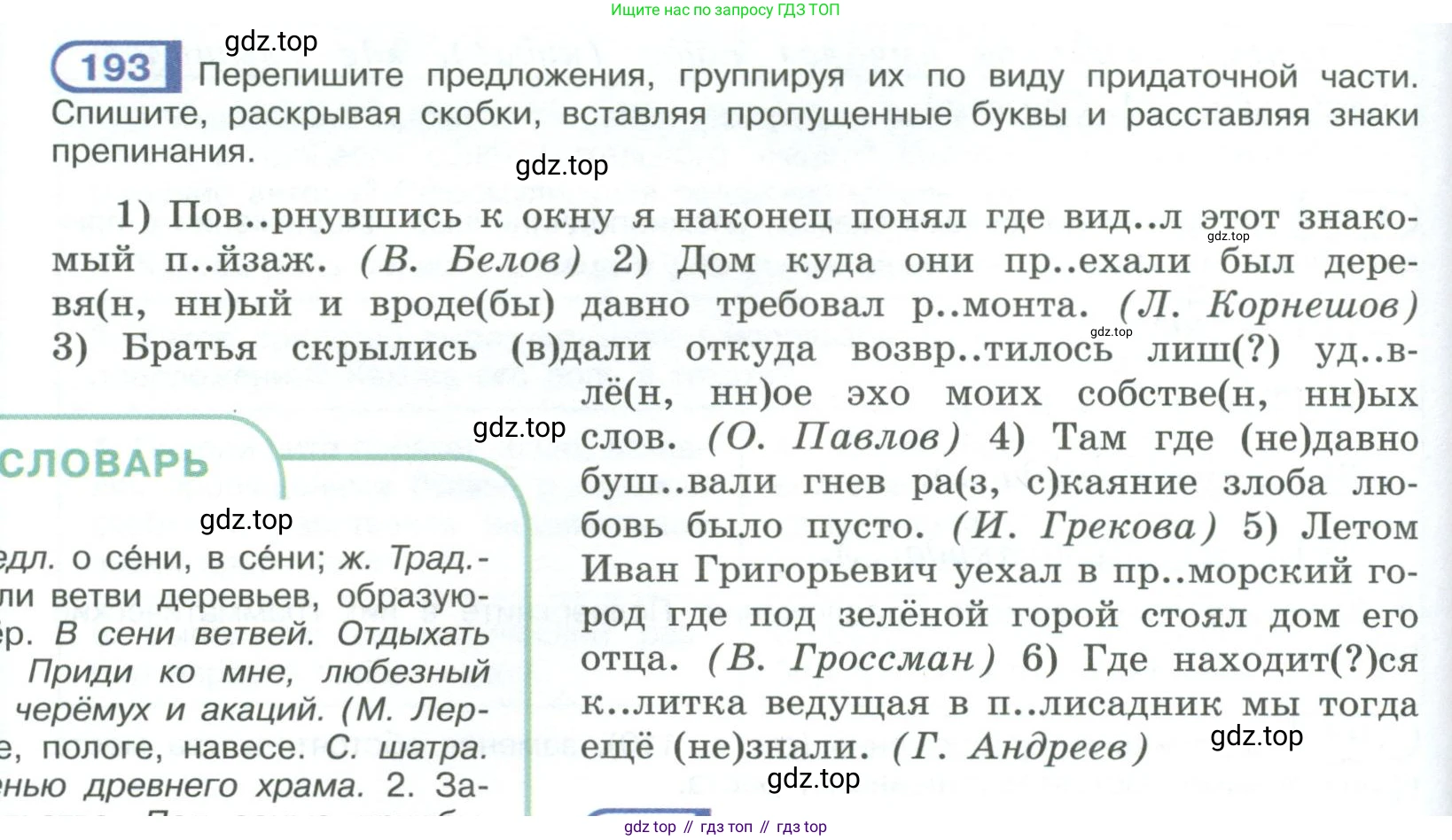 ГДЗ Русский язык, 9 класс Учебник, авторы: Рыбченкова Лидия Макаровна, Александрова Ольга Макаровна, Загоровская Ольга Владимировна, Нарушевич Андрей Георгиевич, Григорьев Андрей Владимирович, издательство Просвещение, Москва, 2019, красного цвета, страница 110, номер 193, Условие