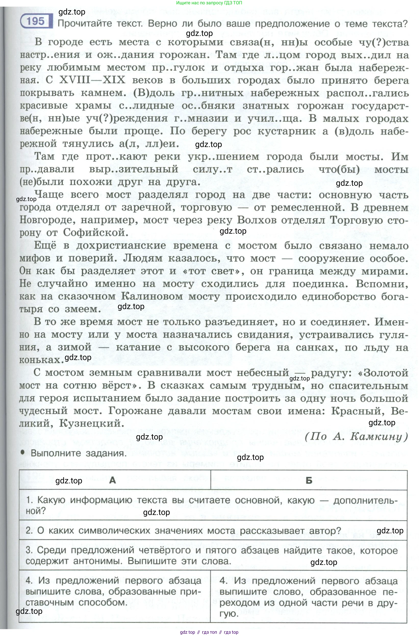 ГДЗ Русский язык, 9 класс Учебник, авторы: Рыбченкова Лидия Макаровна, Александрова Ольга Макаровна, Загоровская Ольга Владимировна, Нарушевич Андрей Георгиевич, Григорьев Андрей Владимирович, издательство Просвещение, Москва, 2019, красного цвета, страница 111, номер 195, Условие