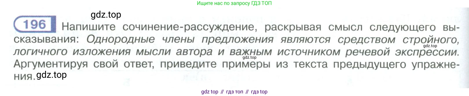 ГДЗ Русский язык, 9 класс Учебник, авторы: Рыбченкова Лидия Макаровна, Александрова Ольга Макаровна, Загоровская Ольга Владимировна, Нарушевич Андрей Георгиевич, Григорьев Андрей Владимирович, издательство Просвещение, Москва, 2019, красного цвета, страница 112, номер 196, Условие