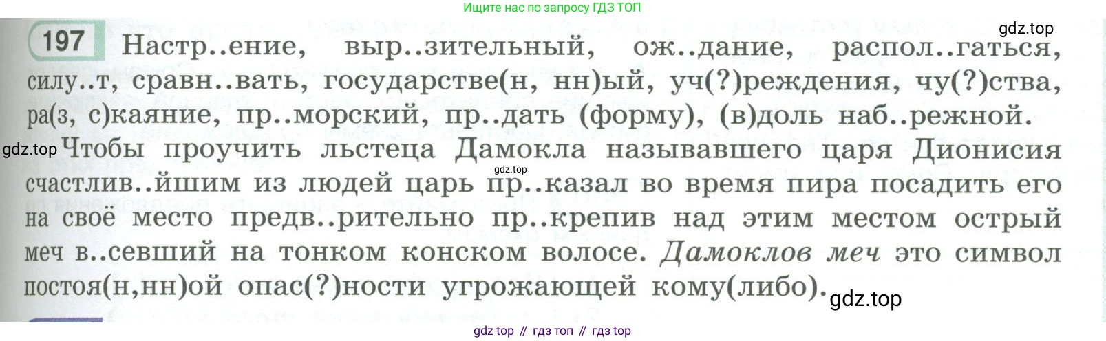 ГДЗ Русский язык, 9 класс Учебник, авторы: Рыбченкова Лидия Макаровна, Александрова Ольга Макаровна, Загоровская Ольга Владимировна, Нарушевич Андрей Георгиевич, Григорьев Андрей Владимирович, издательство Просвещение, Москва, 2019, красного цвета, страница 113, номер 197, Условие