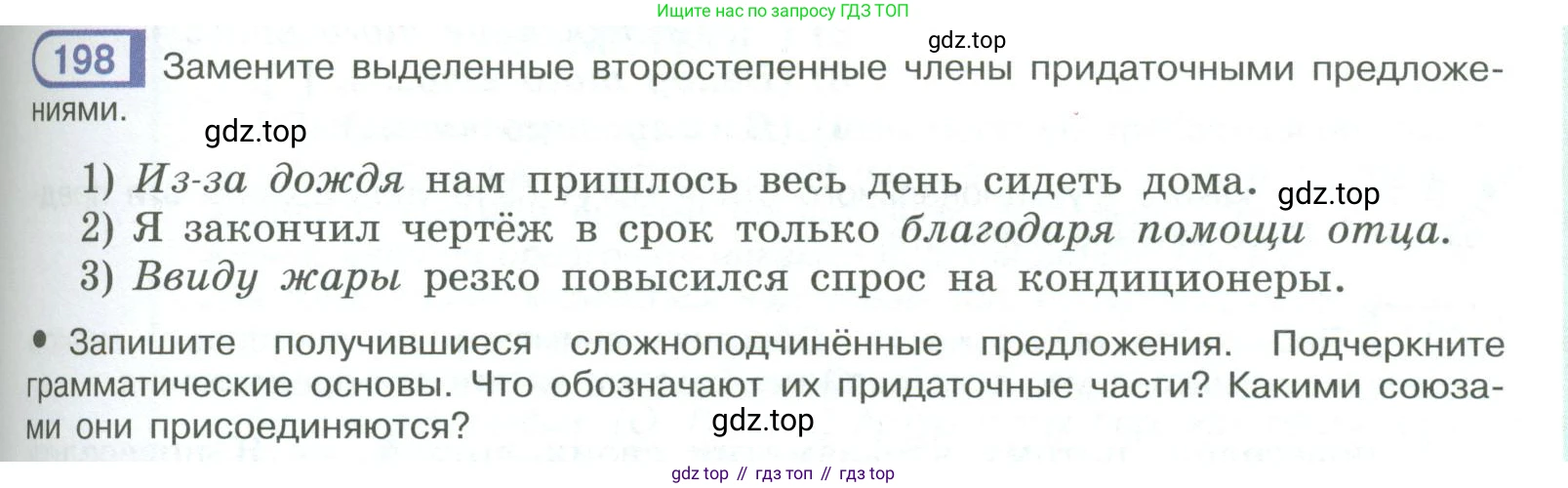 ГДЗ Русский язык, 9 класс Учебник, авторы: Рыбченкова Лидия Макаровна, Александрова Ольга Макаровна, Загоровская Ольга Владимировна, Нарушевич Андрей Георгиевич, Григорьев Андрей Владимирович, издательство Просвещение, Москва, 2019, красного цвета, страница 113, номер 198, Условие