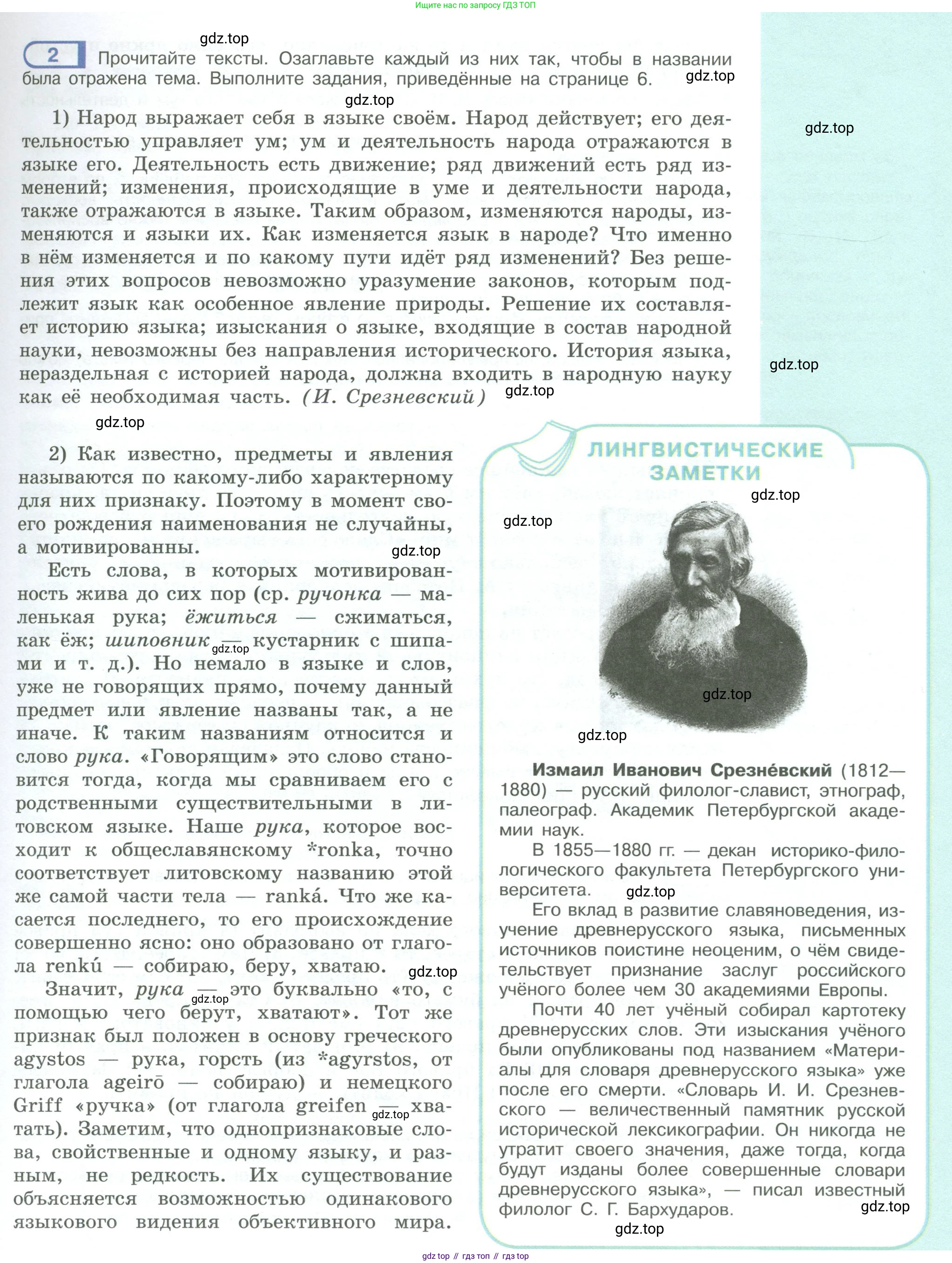 ГДЗ Русский язык, 9 класс Учебник, авторы: Рыбченкова Лидия Макаровна, Александрова Ольга Макаровна, Загоровская Ольга Владимировна, Нарушевич Андрей Георгиевич, Григорьев Андрей Владимирович, издательство Просвещение, Москва, 2019, красного цвета, страница 5, номер 2, Условие