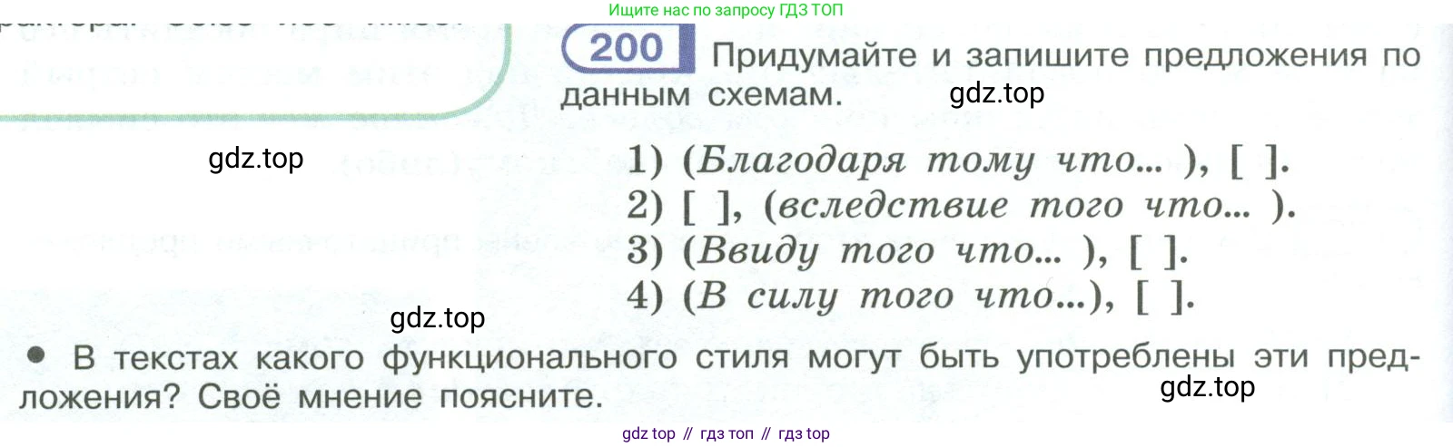 ГДЗ Русский язык, 9 класс Учебник, авторы: Рыбченкова Лидия Макаровна, Александрова Ольга Макаровна, Загоровская Ольга Владимировна, Нарушевич Андрей Георгиевич, Григорьев Андрей Владимирович, издательство Просвещение, Москва, 2019, красного цвета, страница 114, номер 200, Условие