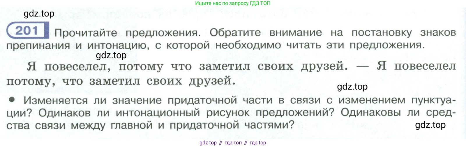 ГДЗ Русский язык, 9 класс Учебник, авторы: Рыбченкова Лидия Макаровна, Александрова Ольга Макаровна, Загоровская Ольга Владимировна, Нарушевич Андрей Георгиевич, Григорьев Андрей Владимирович, издательство Просвещение, Москва, 2019, красного цвета, страница 114, номер 201, Условие