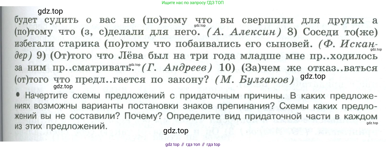 ГДЗ Русский язык, 9 класс Учебник, авторы: Рыбченкова Лидия Макаровна, Александрова Ольга Макаровна, Загоровская Ольга Владимировна, Нарушевич Андрей Георгиевич, Григорьев Андрей Владимирович, издательство Просвещение, Москва, 2019, красного цвета, страница 114, номер 202, Условие (продолжение 2)