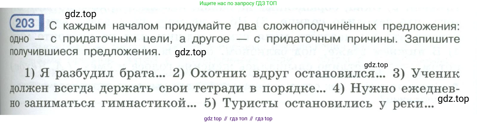 ГДЗ Русский язык, 9 класс Учебник, авторы: Рыбченкова Лидия Макаровна, Александрова Ольга Макаровна, Загоровская Ольга Владимировна, Нарушевич Андрей Георгиевич, Григорьев Андрей Владимирович, издательство Просвещение, Москва, 2019, красного цвета, страница 115, номер 203, Условие