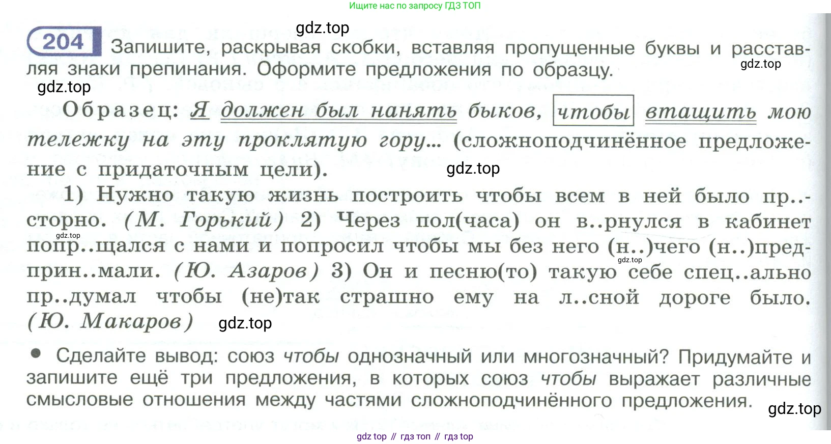 ГДЗ Русский язык, 9 класс Учебник, авторы: Рыбченкова Лидия Макаровна, Александрова Ольга Макаровна, Загоровская Ольга Владимировна, Нарушевич Андрей Георгиевич, Григорьев Андрей Владимирович, издательство Просвещение, Москва, 2019, красного цвета, страница 116, номер 204, Условие