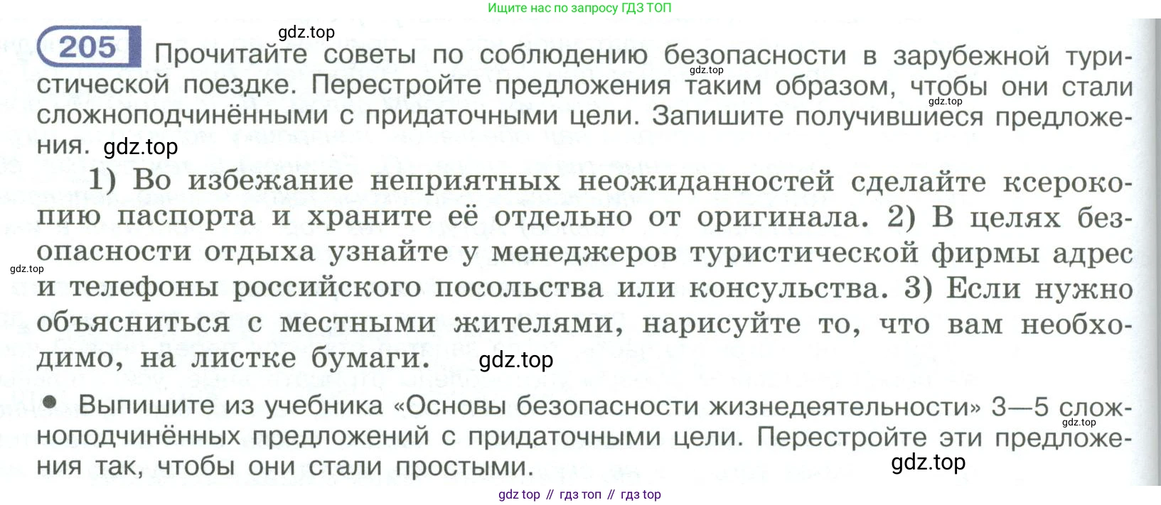 ГДЗ Русский язык, 9 класс Учебник, авторы: Рыбченкова Лидия Макаровна, Александрова Ольга Макаровна, Загоровская Ольга Владимировна, Нарушевич Андрей Георгиевич, Григорьев Андрей Владимирович, издательство Просвещение, Москва, 2019, красного цвета, страница 116, номер 205, Условие