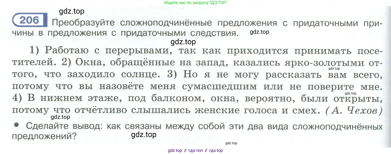 ГДЗ Русский язык, 9 класс Учебник, авторы: Рыбченкова Лидия Макаровна, Александрова Ольга Макаровна, Загоровская Ольга Владимировна, Нарушевич Андрей Георгиевич, Григорьев Андрей Владимирович, издательство Просвещение, Москва, 2019, красного цвета, страница 116, номер 206, Условие