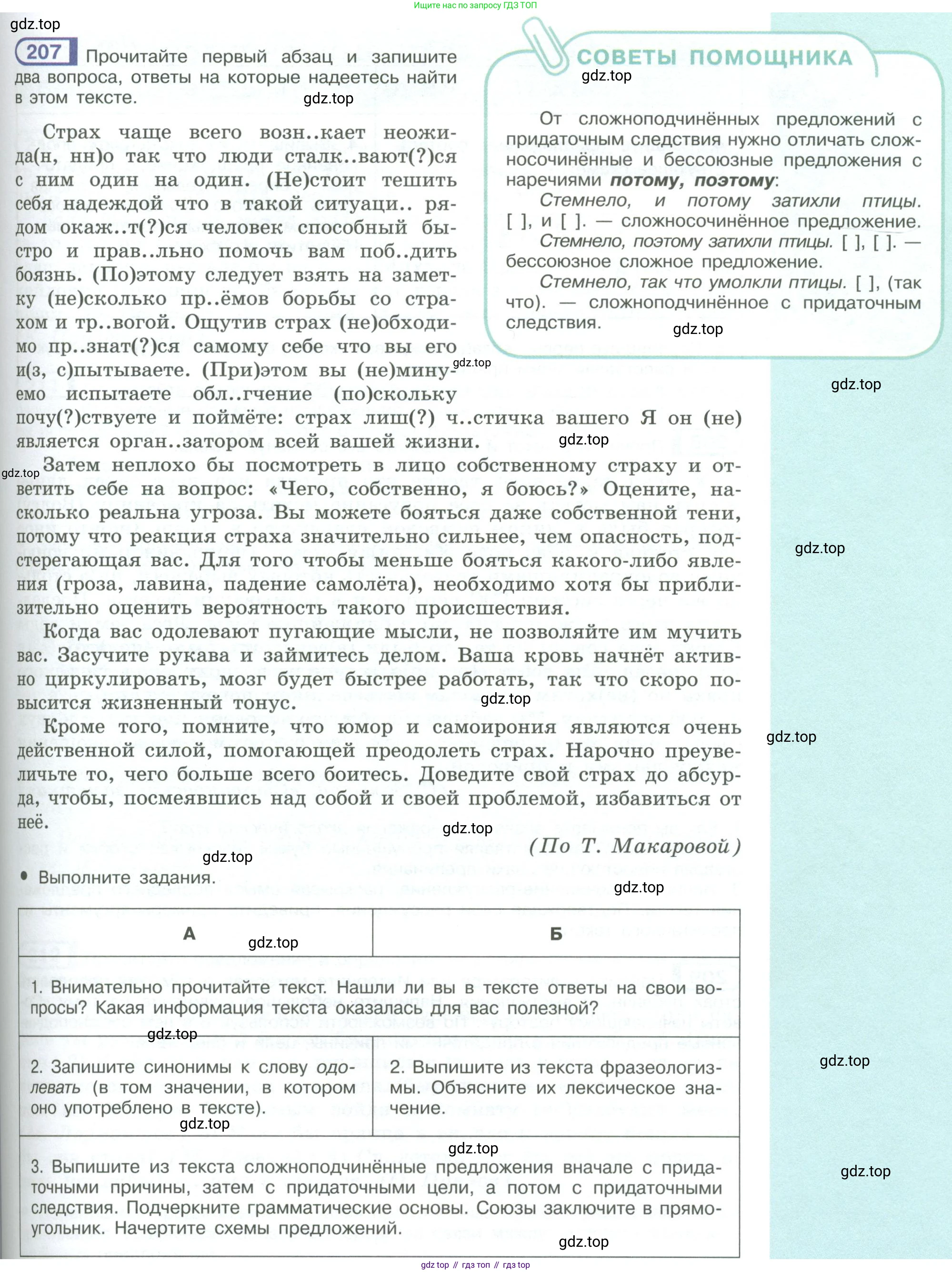 ГДЗ Русский язык, 9 класс Учебник, авторы: Рыбченкова Лидия Макаровна, Александрова Ольга Макаровна, Загоровская Ольга Владимировна, Нарушевич Андрей Георгиевич, Григорьев Андрей Владимирович, издательство Просвещение, Москва, 2019, красного цвета, страница 117, номер 207, Условие
