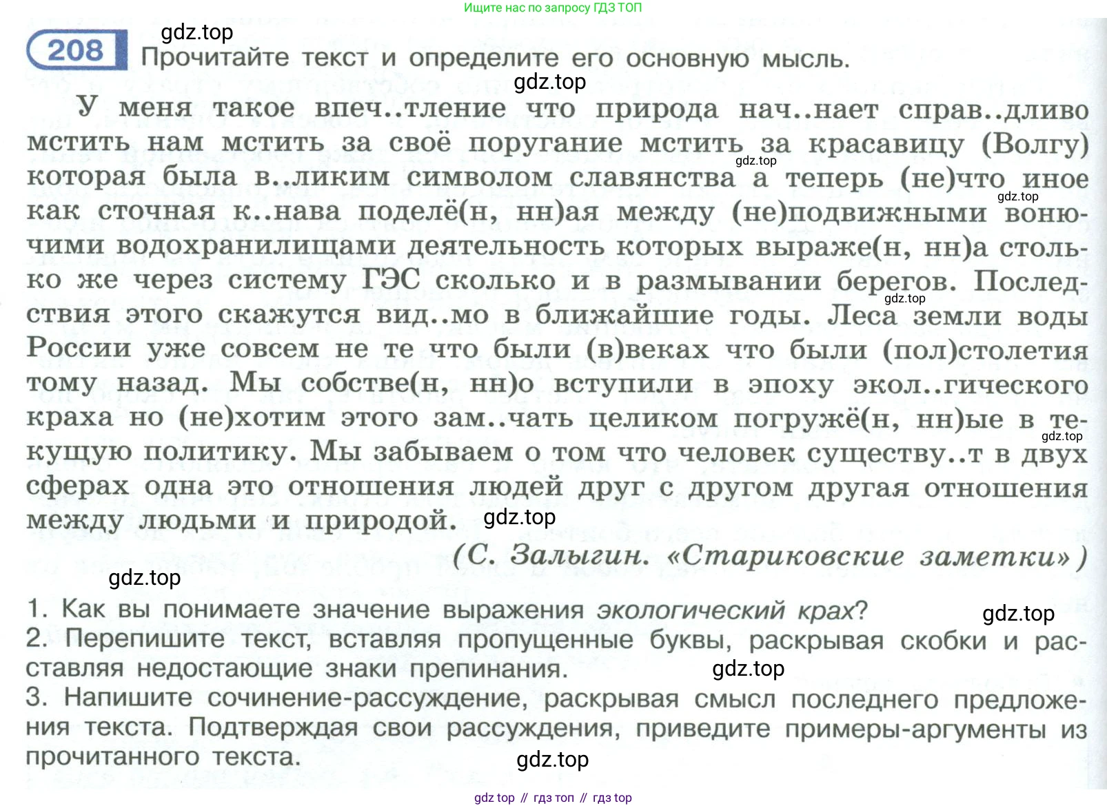 ГДЗ Русский язык, 9 класс Учебник, авторы: Рыбченкова Лидия Макаровна, Александрова Ольга Макаровна, Загоровская Ольга Владимировна, Нарушевич Андрей Георгиевич, Григорьев Андрей Владимирович, издательство Просвещение, Москва, 2019, красного цвета, страница 118, номер 208, Условие
