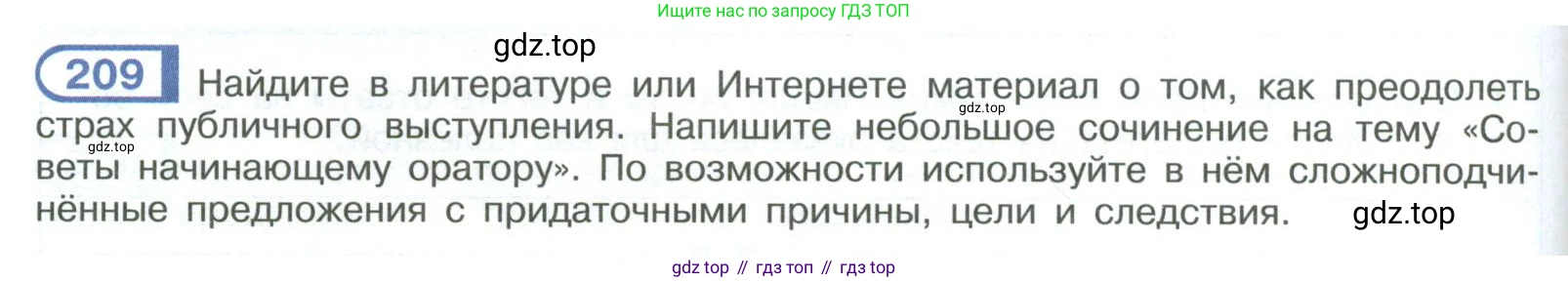 ГДЗ Русский язык, 9 класс Учебник, авторы: Рыбченкова Лидия Макаровна, Александрова Ольга Макаровна, Загоровская Ольга Владимировна, Нарушевич Андрей Георгиевич, Григорьев Андрей Владимирович, издательство Просвещение, Москва, 2019, красного цвета, страница 118, номер 209, Условие