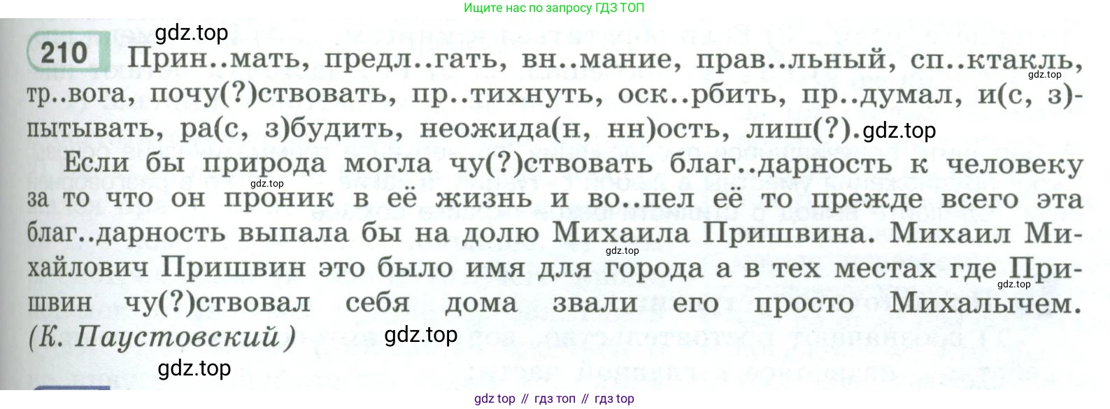 ГДЗ Русский язык, 9 класс Учебник, авторы: Рыбченкова Лидия Макаровна, Александрова Ольга Макаровна, Загоровская Ольга Владимировна, Нарушевич Андрей Георгиевич, Григорьев Андрей Владимирович, издательство Просвещение, Москва, 2019, красного цвета, страница 119, номер 210, Условие