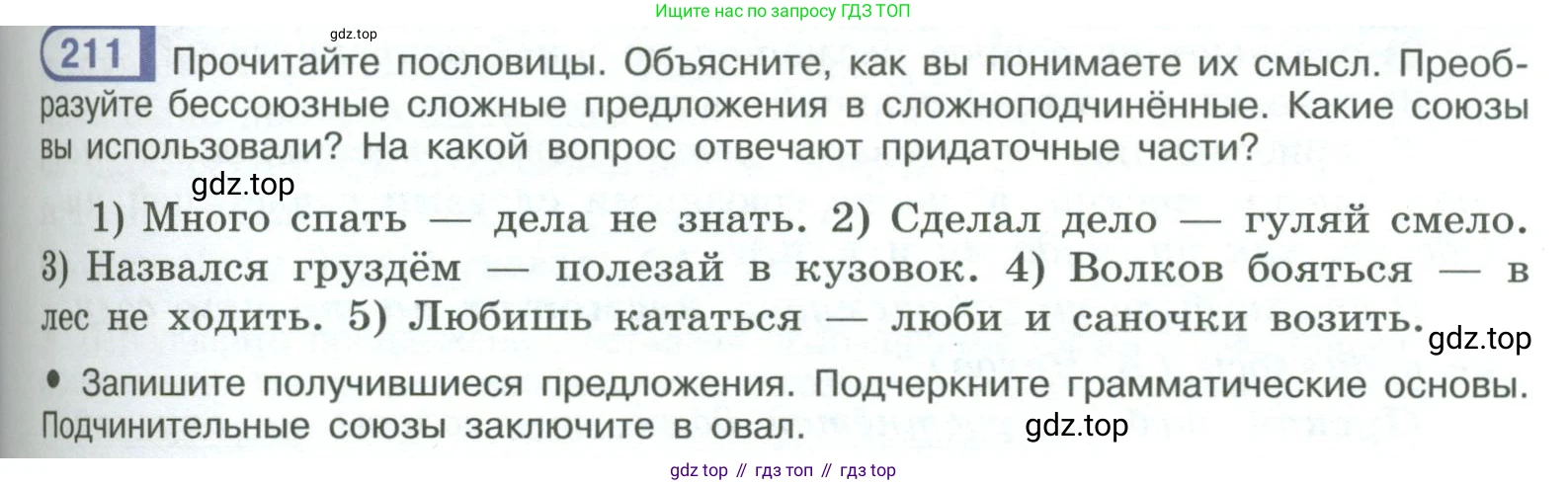 ГДЗ Русский язык, 9 класс Учебник, авторы: Рыбченкова Лидия Макаровна, Александрова Ольга Макаровна, Загоровская Ольга Владимировна, Нарушевич Андрей Георгиевич, Григорьев Андрей Владимирович, издательство Просвещение, Москва, 2019, красного цвета, страница 119, номер 211, Условие