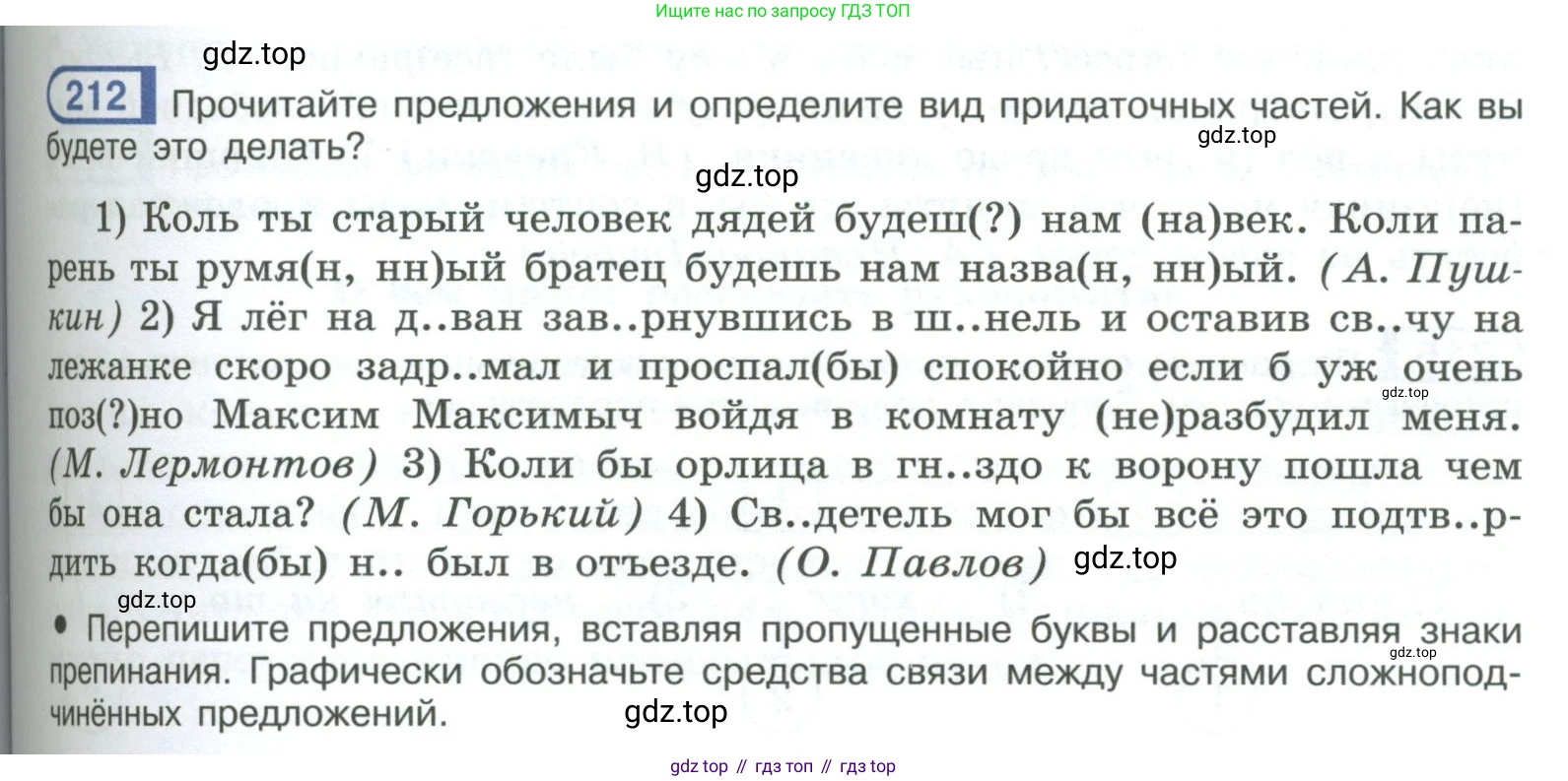 ГДЗ Русский язык, 9 класс Учебник, авторы: Рыбченкова Лидия Макаровна, Александрова Ольга Макаровна, Загоровская Ольга Владимировна, Нарушевич Андрей Георгиевич, Григорьев Андрей Владимирович, издательство Просвещение, Москва, 2019, красного цвета, страница 119, номер 212, Условие