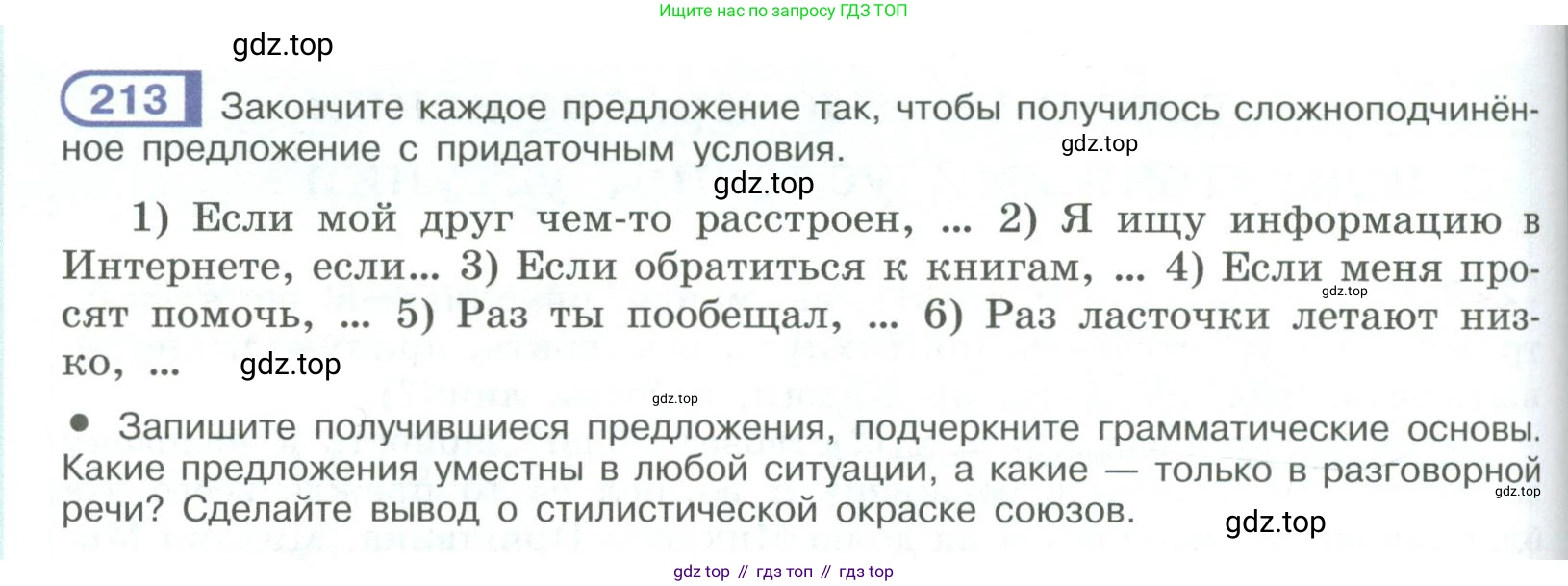 ГДЗ Русский язык, 9 класс Учебник, авторы: Рыбченкова Лидия Макаровна, Александрова Ольга Макаровна, Загоровская Ольга Владимировна, Нарушевич Андрей Георгиевич, Григорьев Андрей Владимирович, издательство Просвещение, Москва, 2019, красного цвета, страница 120, номер 213, Условие