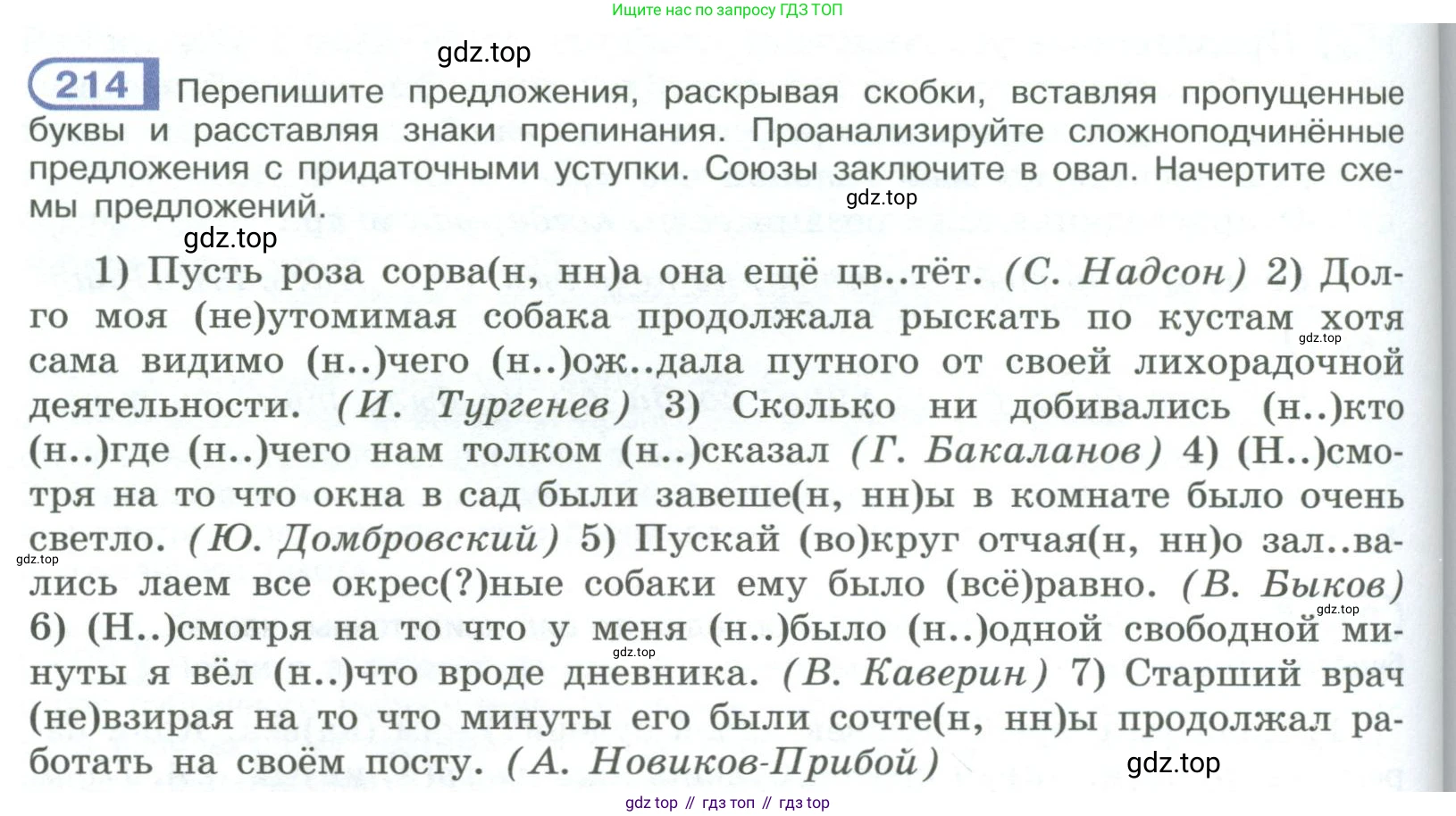 ГДЗ Русский язык, 9 класс Учебник, авторы: Рыбченкова Лидия Макаровна, Александрова Ольга Макаровна, Загоровская Ольга Владимировна, Нарушевич Андрей Георгиевич, Григорьев Андрей Владимирович, издательство Просвещение, Москва, 2019, красного цвета, страница 120, номер 214, Условие