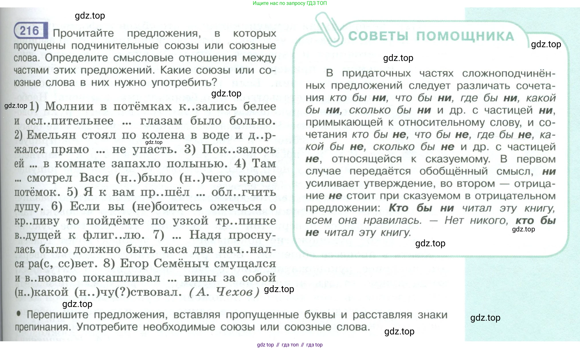 ГДЗ Русский язык, 9 класс Учебник, авторы: Рыбченкова Лидия Макаровна, Александрова Ольга Макаровна, Загоровская Ольга Владимировна, Нарушевич Андрей Георгиевич, Григорьев Андрей Владимирович, издательство Просвещение, Москва, 2019, красного цвета, страница 121, номер 216, Условие