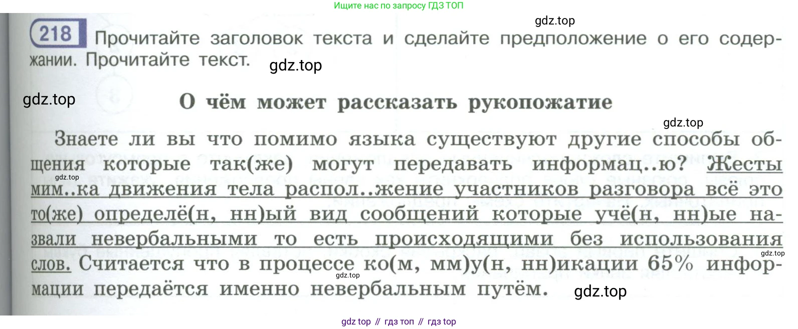 ГДЗ Русский язык, 9 класс Учебник, авторы: Рыбченкова Лидия Макаровна, Александрова Ольга Макаровна, Загоровская Ольга Владимировна, Нарушевич Андрей Георгиевич, Григорьев Андрей Владимирович, издательство Просвещение, Москва, 2019, красного цвета, страница 121, номер 218, Условие
