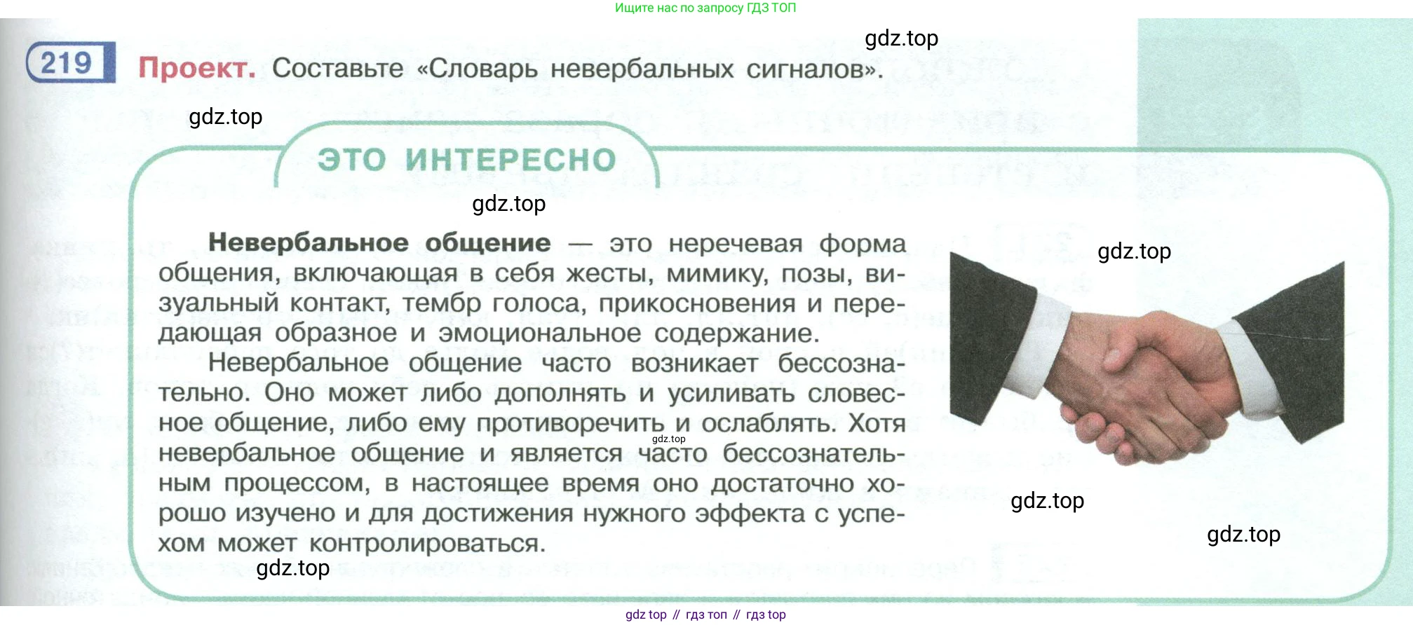 ГДЗ Русский язык, 9 класс Учебник, авторы: Рыбченкова Лидия Макаровна, Александрова Ольга Макаровна, Загоровская Ольга Владимировна, Нарушевич Андрей Георгиевич, Григорьев Андрей Владимирович, издательство Просвещение, Москва, 2019, красного цвета, страница 123, номер 219, Условие